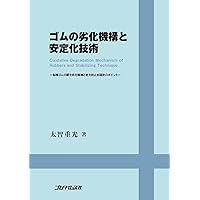 ゴム技術入門 | 日本ゴム協会 |本 | 通販 | Amazon