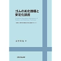 ポリマー混練り活用ハンドブック (ゴム技術シリーズ) | 倉地育夫, ゴム
