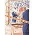 ゆきた志旗「Bの戦場4 さいたま新都心ブライダル課の慈愛」