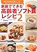 家庭でできる高齢者ソフト食レシピ　2