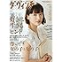 「ダ・ヴィンチ2018年3月号」