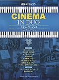 連弾&2台ピアノ 中上級 シネマ・イン・デュオ ~レイダース・マーチ~