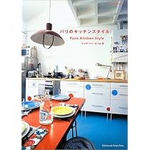 パリのキッチン | ジュウ ドゥ ポゥム |本 | 通販 | Amazon