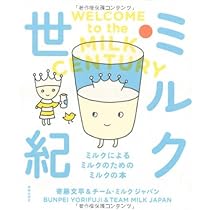 ミルクの事典 ミルクの事典 ｜朝倉書店