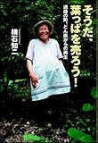 そうだ、葉っぱを売ろう! 過疎の町、どん底からの再生