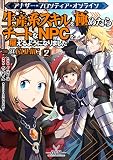 アナザー・フロンティア・オンライン~生産系スキルを極めたらチートなNPCを雇えるようになりました~@COMIC 第2巻 (コロナ・コミックス)