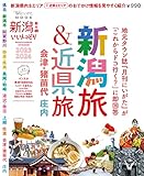 新潟観光いいトコどり2023