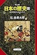 傾く摂関政治と地方の社会 (マンガ 日本の歴史 12)