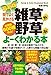 最新版 街でよく見かける雑草や野草がよーくわかる本―収録数600種以上!