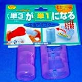 スマイルキッズ 電池スペーサー 単3が単1になる 電池アダプター パープル ADC-310