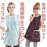 電磁波カットエプロン お勧め人気妊婦ウエア パープル/スカイブルー　色違いお得2枚セット　結婚・妊娠お祝いにお勧め