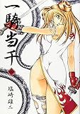 一騎当千 4 (GUM COMICS)