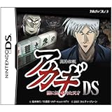 闘牌伝説「アカギ」DS ~闇に舞い降りた天才~