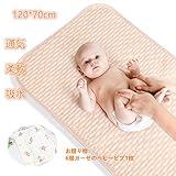 ACHOR おむつ替えシート 70 * 120cm おむつ替えマット四重構造 ベビー用 おでかけ防水シーツ 携帯便利 通気性 抗菌 消臭 衛生 吸水速い 天然綿100%