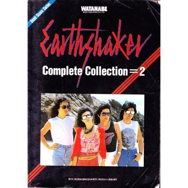 アースシェイカー全曲集 1 |本 | 通販 | Amazon