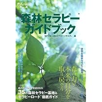 林業関係書籍セット 実務必携 ハンドブック 森林医学 エコセラピー関係