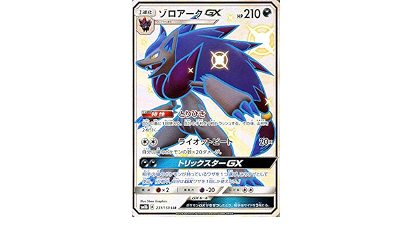 ポケモンカードゲーム Sm8b ハイクラスパック Gxウルトラシャイニー ゾロアークgx Ssr ポケカ 悪 1進化 トレカ 通販 Amazon