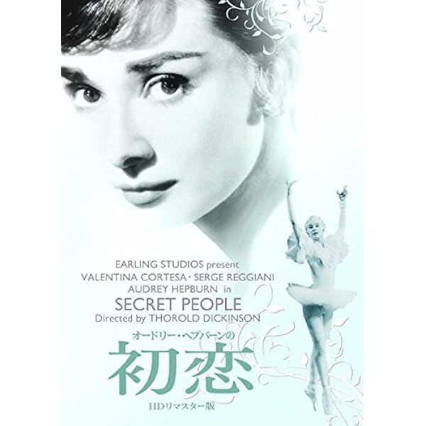 Amazon.co.jp: オードリー・ヘプバーンの素晴らしき遺産 [DVD 