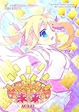 とんでもないトラベラー未来