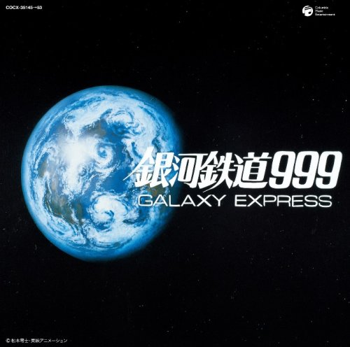 ETERNAL EDITION PREMIUM 銀河鉄道999 GALAXY CD-BOX | アニメ主題歌
