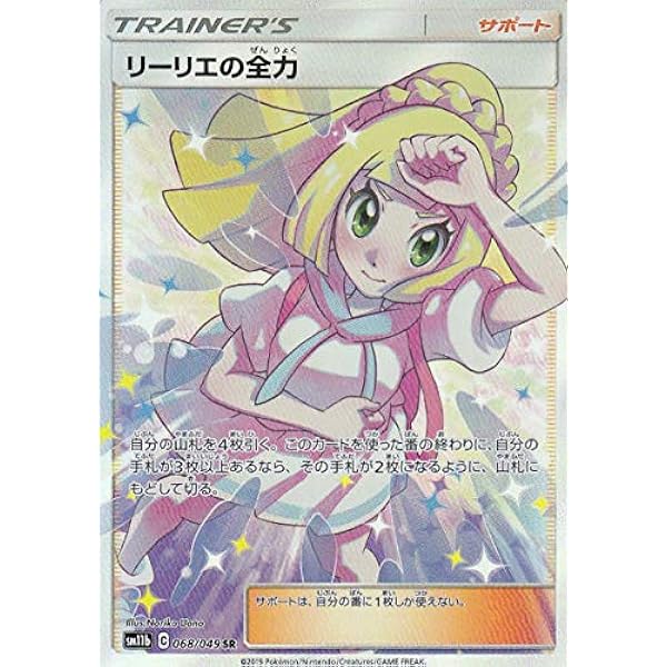 ついに再販開始 ポケモンカードゲーム リーリエの全力 4枚セット限定販売 ポケモンカードゲーム Williamsav Com