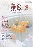ちいさい・おおきい・よわい・つよい no.53―ADHDと呼ぶ前に