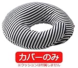 ハナロロ【さんさんまくら】(ネイビーボーダー）補充できるビーズクッション 授乳用 日本製