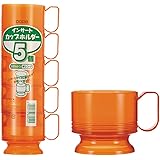 日本デキシー カップホルダー インサートカップホルダー スケルトンオレンジ 5個