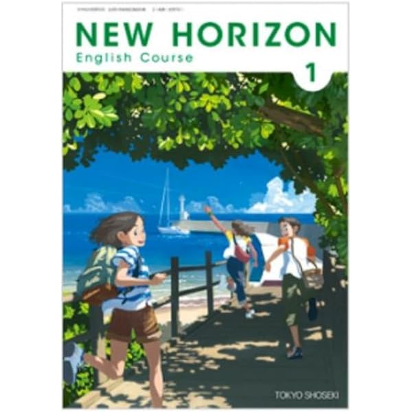 NEW HORIZON English Course 1 [ (中学校外国語科用 文部科学省検定済