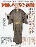書評 婦人公論 2019年 3/26 号 [雑誌] by Tetsu Okamoto