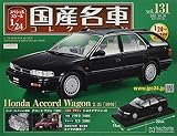 スペシャルスケール1/24国産名車コレクション(131) 2021年 10/20 号 [雑誌]