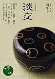 淡交2023年1月号