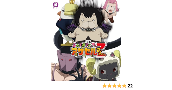 Amazon よんでますよ アザゼルさん Z Blu Ray Vol 3 アニメ