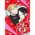 「かぐや様は告らせたい~天才たちの恋愛頭脳戦~ Vol.1(Blu-ray / 完全生産限定版)」