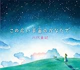 ���̍L���F���̂��Ȃ���