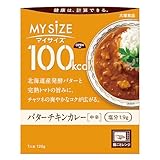 マイサイズ 大塚食品 100kcalマイサイズ バターチキンカレー 120g×10個 カロリーコントロール レンジ調理対応 塩分2g以下設計