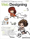 Web Designing (ウェブデザイニング) 2008年 05月号 [雑誌]