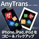 【無料体験版】 AnyTrans 6 for Mac 1ライセンス【iTunesの代わりに/iPhoneとPCの間で音楽、動画、写真を転送/古いiPhone・Androidからデータを引っ越し】|ダウンロード版