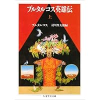 「ヒットラー傳」昭和9年 澤田謙 大日本雄辯會講談社 / ヒトラー伝 超レア！ヒットラー傳 澤田謙/昭和9年/大日本雄辯會 講談社/大