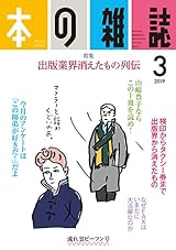 本の雑誌429号2019年3月号