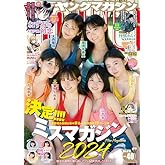 ヤングマガジン (2024年09月16日号)