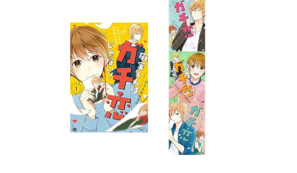 麻実くんはガチ恋じゃない 1 4巻 新品セット ひととせはるひ 本 通販 Amazon 麻実くんはガチ恋じゃない 1 4巻 新品セット ひととせはるひ 本 通販 Amazon