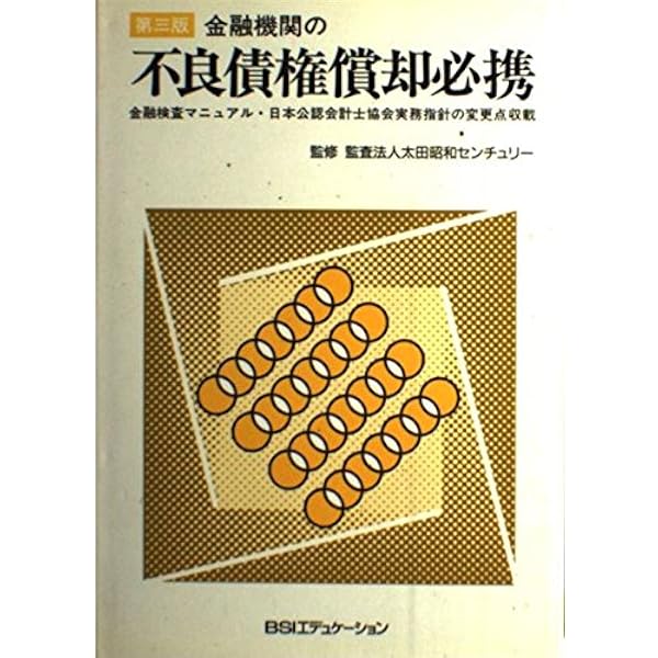 ケ-ス・スタディによる金融機関の債権償却 | 高橋 洋一 |本 | 通販