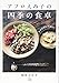 レシピがいらない! アフロえみ子の四季の食卓