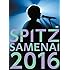 SPITZ JAMBOREE TOUR 2016 “醒 め な い”(DVD初回限定盤)