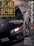 名車の記憶 日産スカイラインGT-R l BNR32編