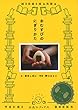 おむすびのにぎりかた (手売りブックス)