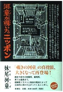 河童が覗いたヨーロッパ (新潮文庫) | 河童, 妹尾 |本 | 通販 | Amazon