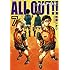 ALL OUT!!（7）Kindle版