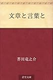 文章と言葉と
